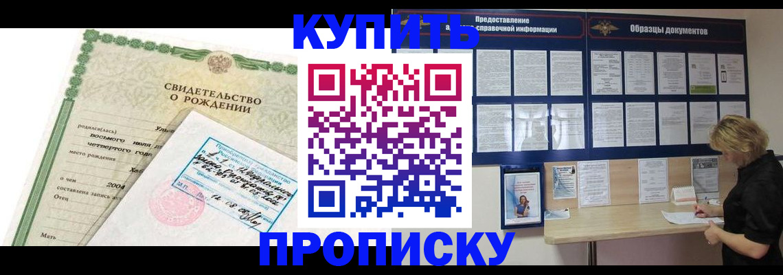 временная регистрация купить в Усолье-Сибирском